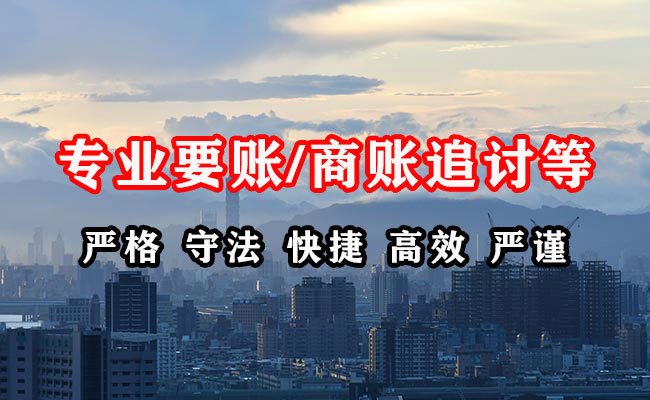 明水收账公司